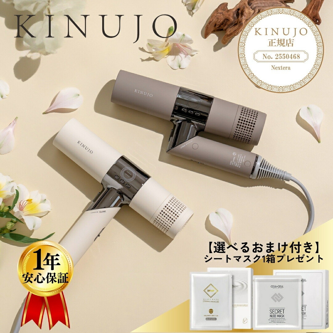 KINUJOヘアドライヤー美品 楽天市場】【ポイント10倍】《正規販売店》【メーカー1年保証