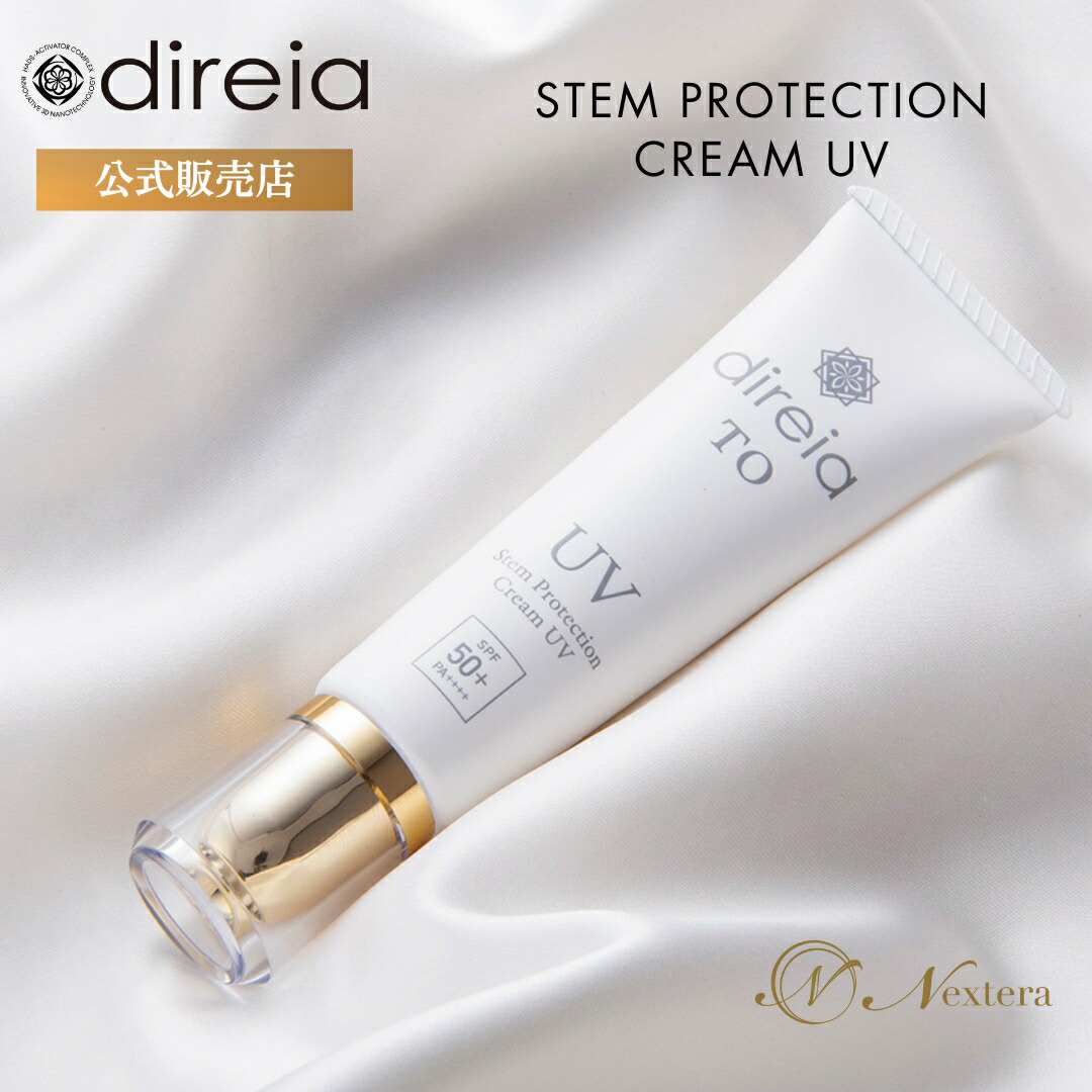 【新品】ディレイア　ステム　プロテクト　UV クリーム　2本セット ディレイア ステム プロテクト UV クリーム 2本セット