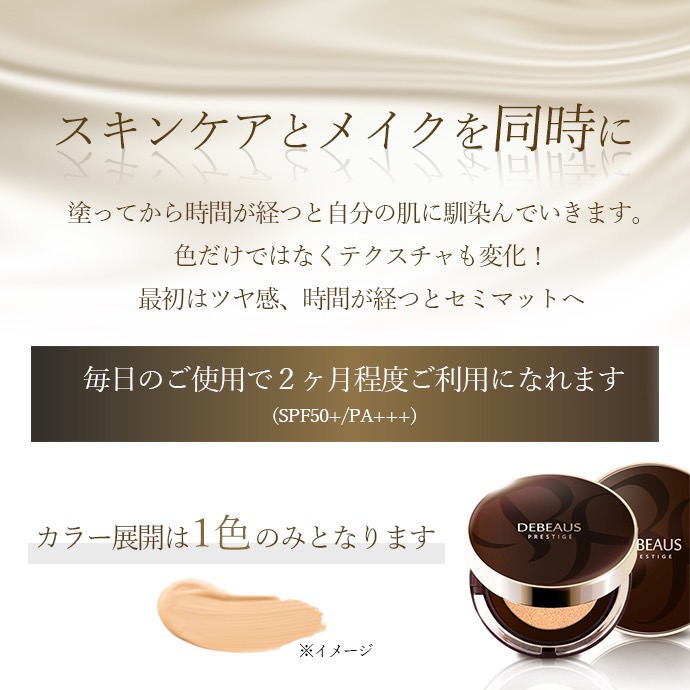 公式】DEBEAUS ディビュース クッションファンデ クッション