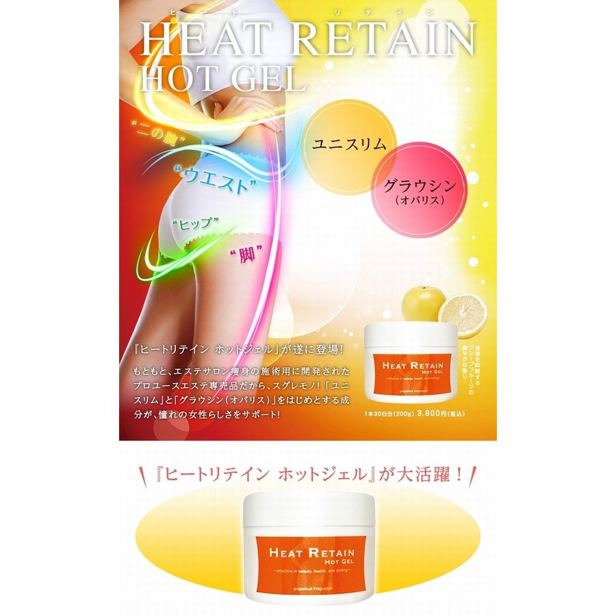 楽天市場 4個セット ヒートリテインホットジェル 0g Heat Retain Hot Gel ヒートリテイン ホットジェル 痩身ジェル マッサージ ジェル 温感 引き締め ダイエットむくみ すっきり リラックス Green Park Shop