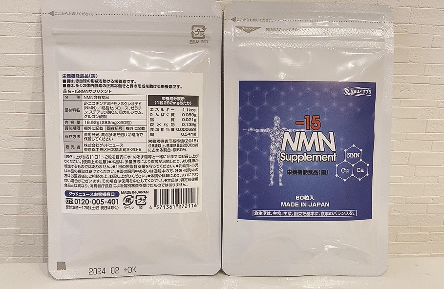-15NMN加えること 3個仕掛ける  滋養分役立つこと食料雑貨類 60粒入り口・入口 一個打撃3ヶ月分