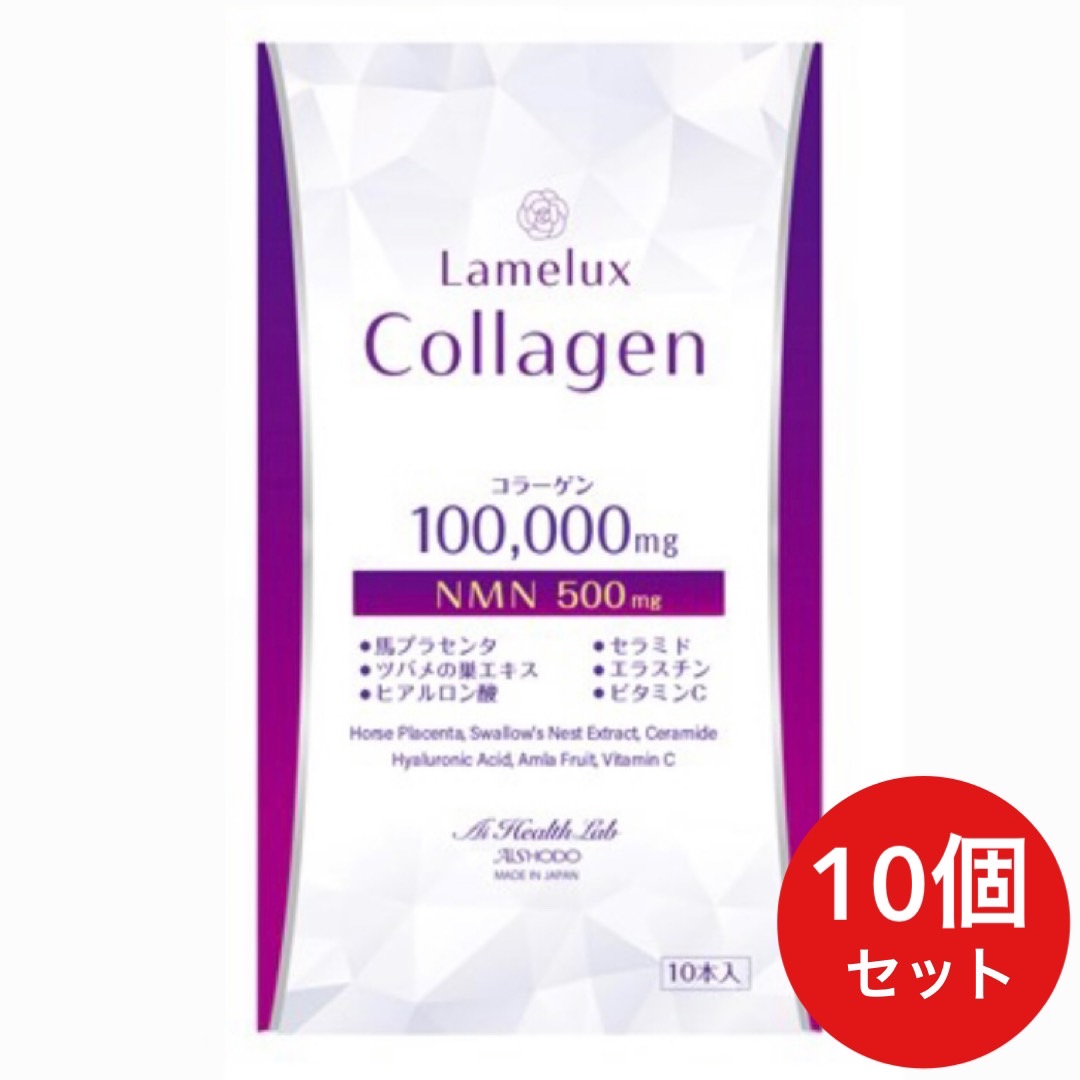 【楽天市場】LAMELUX COLLAGEN 2個セット ラメラックス