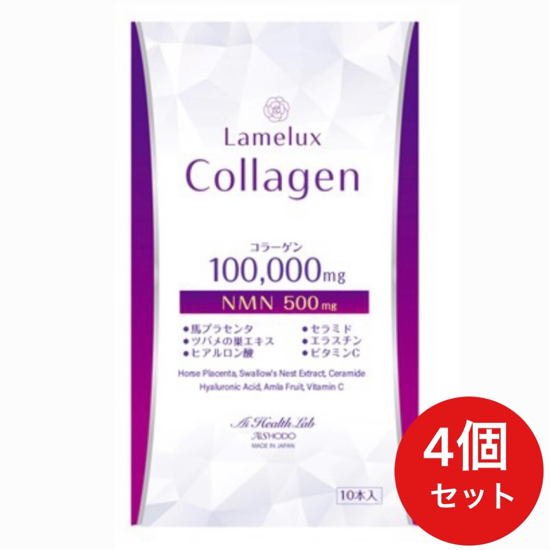 【4個仕かける】LAMELUX COLLAGEN ラメラックスコラーゲン コラーゲンリキッド 100,000瓱 + NMN練り合わせる500瓱 いつまでも若々しく美と思わしいでいたい方へ美容受け支える！ AISHODO ダイエット・健康-コラーゲン