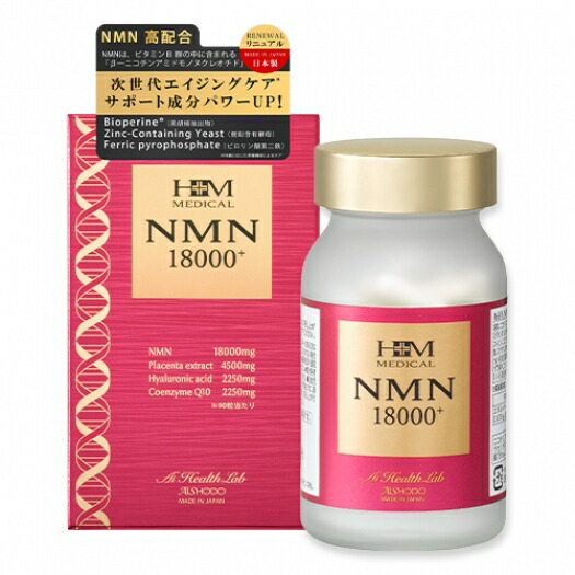 楽天市場】NMN18000プラス いつまでも若々しく 美と健康を維持したい方