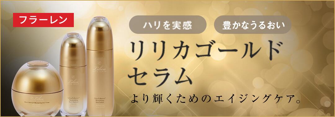 LILICA GOLD SERUM SERIES