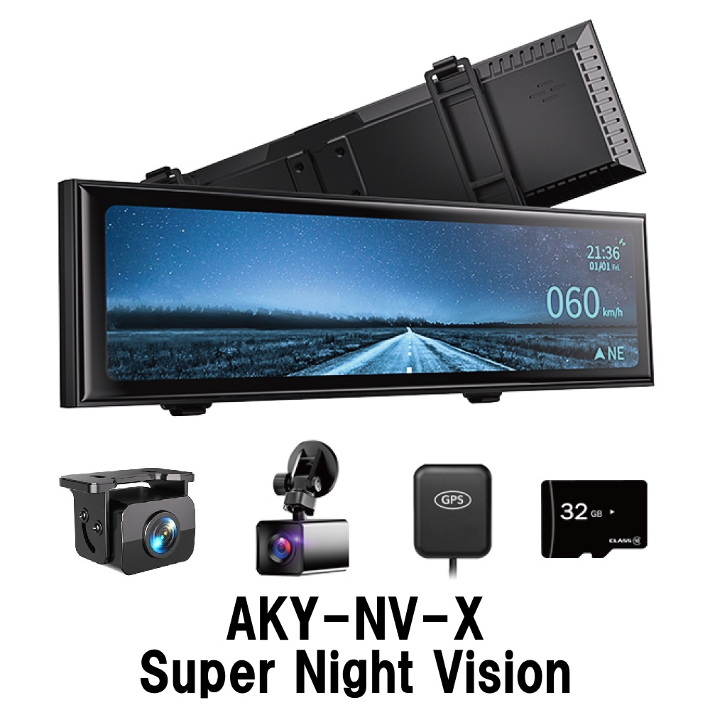 AKEEYO AKY-NV-X　デジタルインナーミラー・ドライブレコーダー 夜でも安心を！運転者必見の次世代ナイトビジョンAKY-NV-X