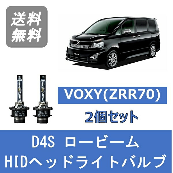 VOXY 後期ZRR70 ZRR75バラスト付HID ヘッドライト右 トヨタ VOXY ヴォクシー ZRR70系 OEM製 HIDバラスト 純正ヘッド