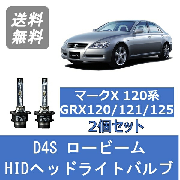 マークＸ　130系　HIDヘッドライト 811542932.jpg