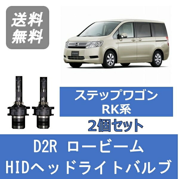 ステップワゴン RF 後期ヘッドライト ワンオフ 813551071.jpg