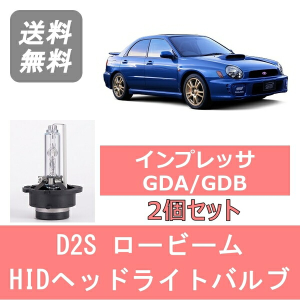 楽天市場】ヘッドライトバルブ インプレッサ GDA GDB WRX 涙目