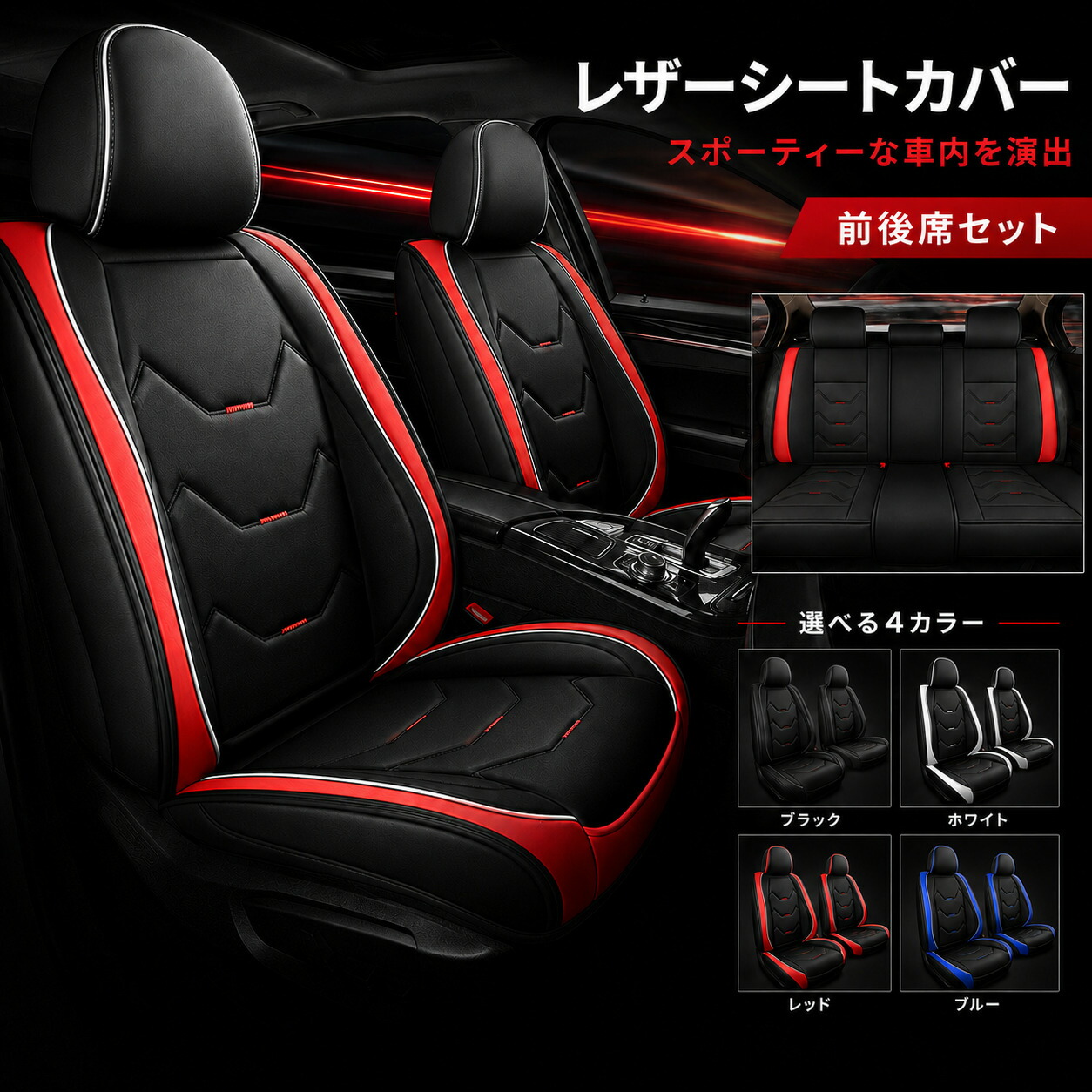 ダイハツ アトレー S700V S700W S710V S710W シートカバー 座席カバー 前後席セット 運転席 助手席 後部座席 防水 PUレザー 4色 スポーツデザイン LEQ|ジャパンネット部品