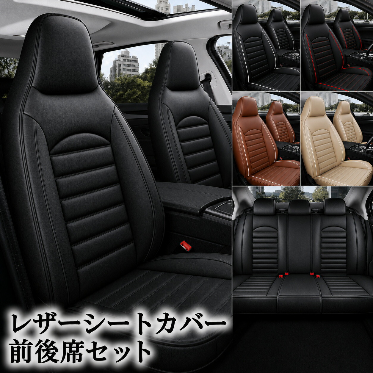 アクア NHP10 シートカバー 座席シートカバー 前後席セット 運転席 助手席 後部座席 防水 PUレザー 5色 LER｜ジャパンネット部品
