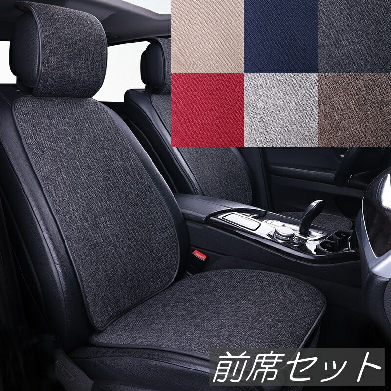 トヨタ ノア 80系 シートカバー 麻生地 リネン 車 エプロンタイプ 運転席 助手席 前席セット 6色 LD｜ジャパンネット部品
