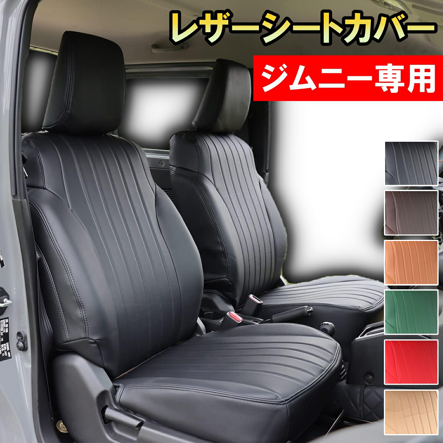 楽天市場】新型ジムニー JB64 JB74 クラシックレザーシート