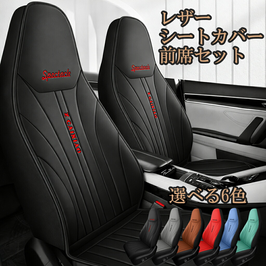 トヨタ セルシオ 20系 シートカバー 防水 シートクッション 車 レザー 運転席 助手席 前席セット 6色 TANE F｜ジャパンネット部品