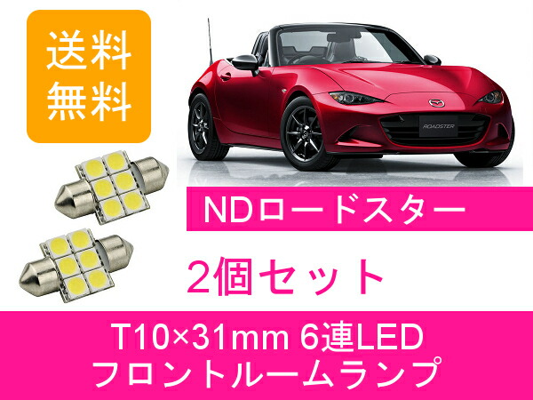 楽天市場】ナンバー灯 R34 スカイライン ER34 T10 5連 LED HR34 ENR34 NEO6 RB20DE RB25DE RB25DET  日産 : ジャパンネット部品