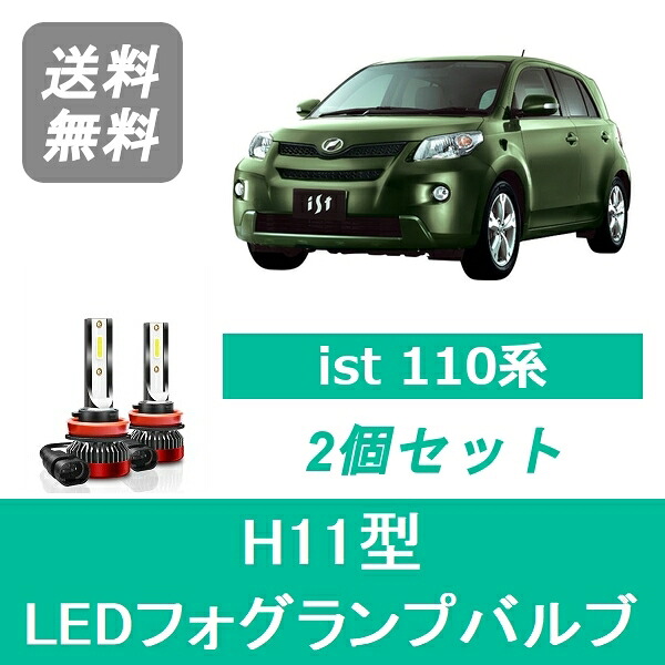 フォグランプバルブ ist NCP110 LED H11 6000K 20000LM トヨタ SPEVERT