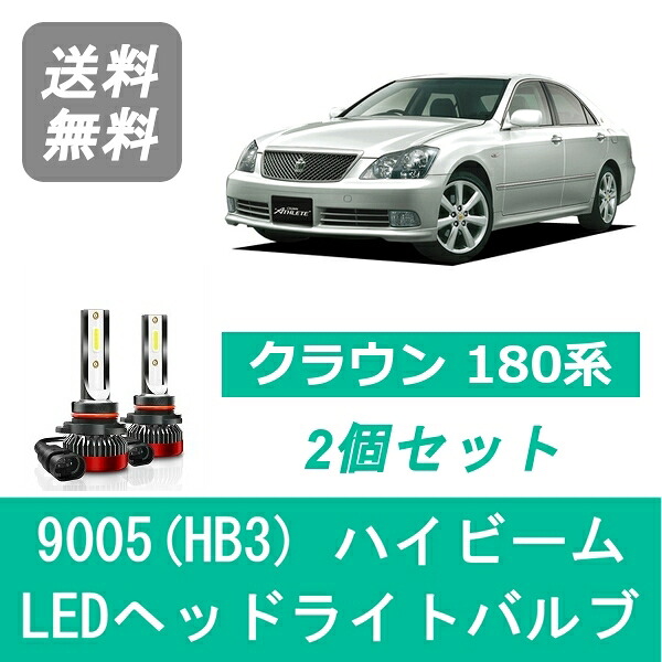 ヘッドライトバルブ クラウン 180系 GRS180 LED ハイビーム 9005(HB3) 6000K 20000LM トヨタ SPEVERT