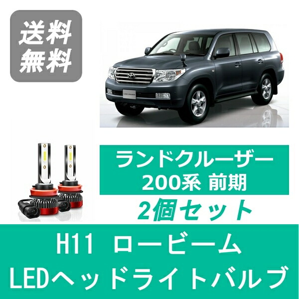 楽天市場】ランドクルーザー 200系 純正交換式 ヘッドライト