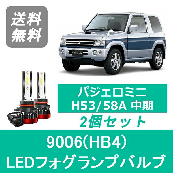 フォグランプバルブ パジェロミニ H53/58A 後期型 LED H11 6000K 20000LM 三菱 SPEVERT