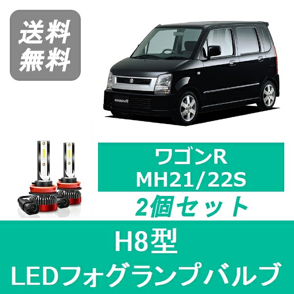 フォグランプバルブ ワゴンR MH21/22S LED H8 6000K 20000LM スズキ SPEVERT