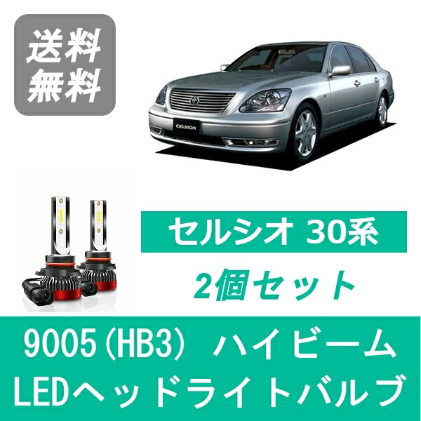 海外輸入 セルシオ Ucf 21 Ucf30 31 Ledヘッドライト ハイビーム Hb3 H6 10 H18 5 信玄 Xr 車検対応 2年保証 お洒落 Carlavista Com