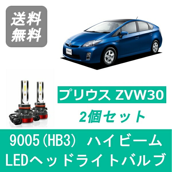 楽天市場 プリウス 30系 Zvw30 Led ヘッドライトバルブ ロービーム トヨタ H21 5 H27 12 H11 6000k 000lm Spevert製 510supply 楽天市場店