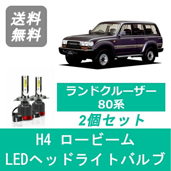 FZJ80 ランクル80　ヘッドライト 最終セール ランドクルーザー80 ヘッドライト 角目4灯 ランクル