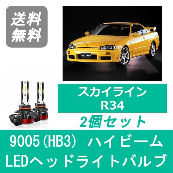 ヘッドライトバルブ ハイビーム ロービーム スカイライン R32 日産