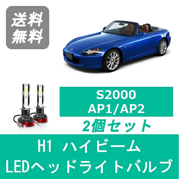 楽天市場 S00 Ap1 Ap2 Led ヘッドライトバルブ ハイビーム ホンダ H11 4 H21 6 Spevert製 H1 6000k 000lm 510supply 楽天市場店