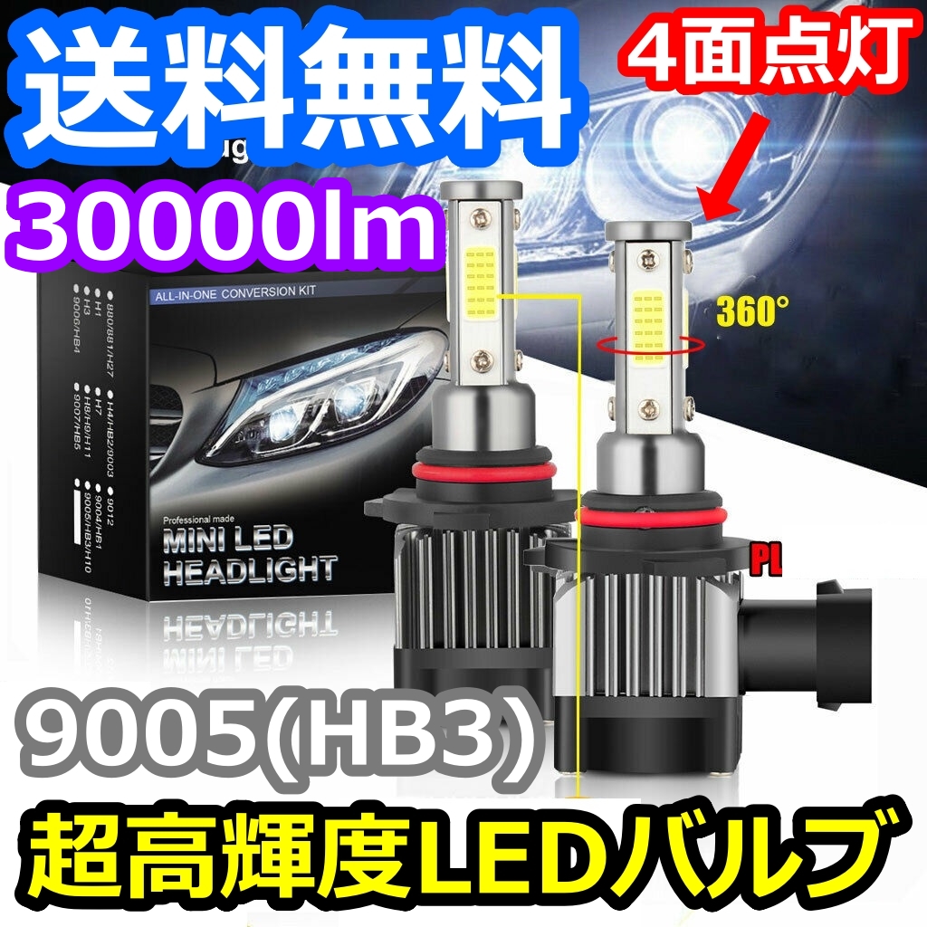 ヘッドライトバルブ ハイビーム セレナ C25 日産 H19.12〜H22.11 4面 SPEVERT製 9005 HB3 日本最大級 LED 30000lm 8周年記念イベントが 6000K