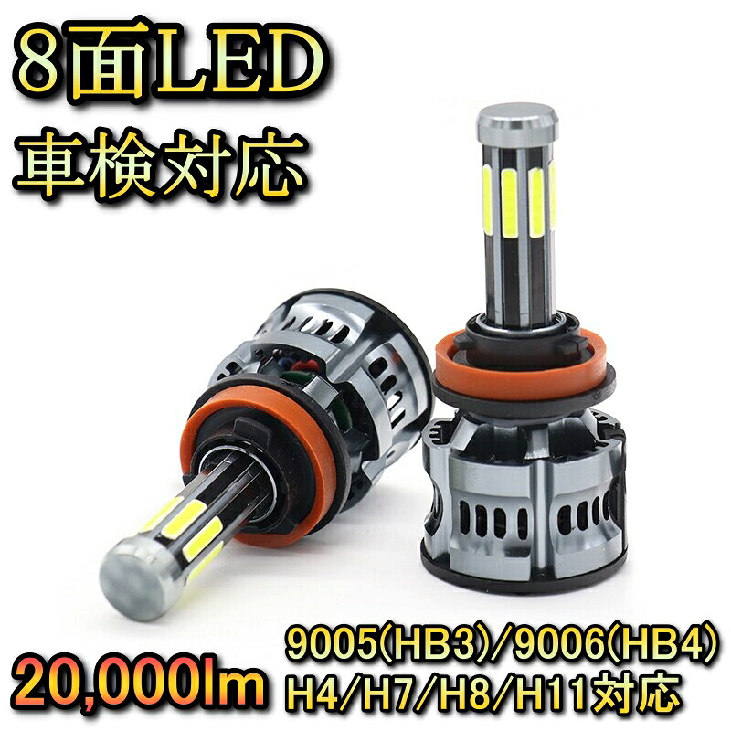 フォグランプバルブ 8面 LED 9006(HB4) エスティマハイブリッド AHR20系 トヨタ H18.6～H24.4 20000lm