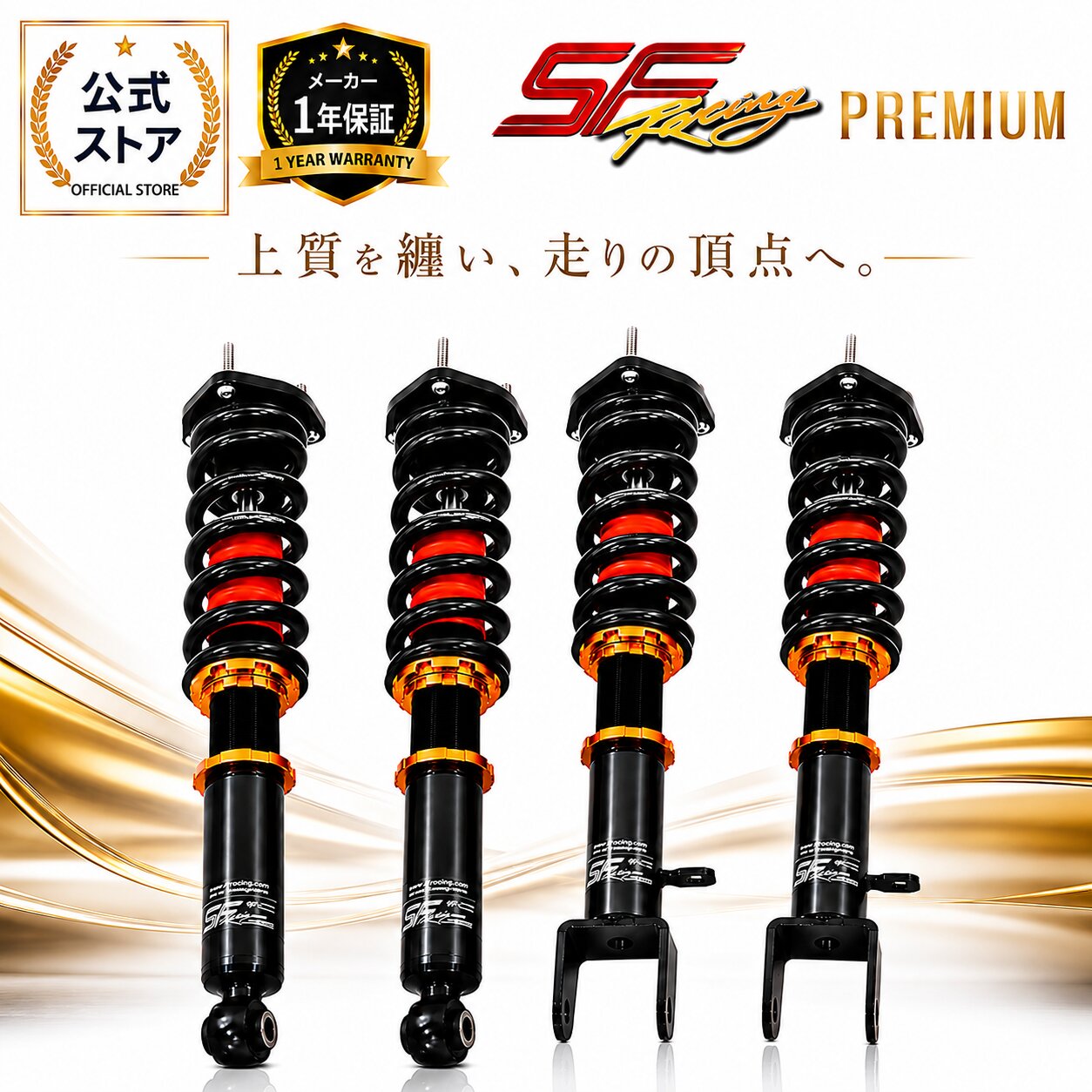 ムルシエラゴ 車高調 ランボルギーニ サスペンション 減衰調整 SF-Racing PR プレミアムタイプ｜ジャパンネット部品