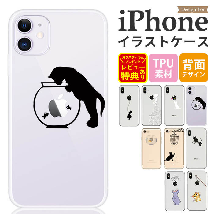 楽天市場 Iphone12 ケース おもしろ Iphone12 Mini ケース ソフト Iphone 12 Pro ねこ クリア りんご イラスト かわいい Iphone12promax Iphone Se2 Iphone 11 Pro Max Iphone11pro Iphone11 動物 Iphonexr X Xs Iphoneケース おしゃれ アイフォン 背面