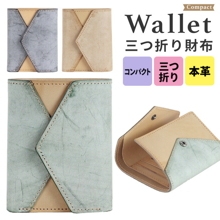 セール 財布 三つ折り財布 レディース 本革 軽量 カード コンパクト 財布 メンズ くすみカラー 北欧 レザー スナップボタン おしゃれ ブカードがたくさん入る バイカラー ライドルレザー ブラック グリーン ブラウン 小さい財布 軽量 革財布 黒 ベージュ カード