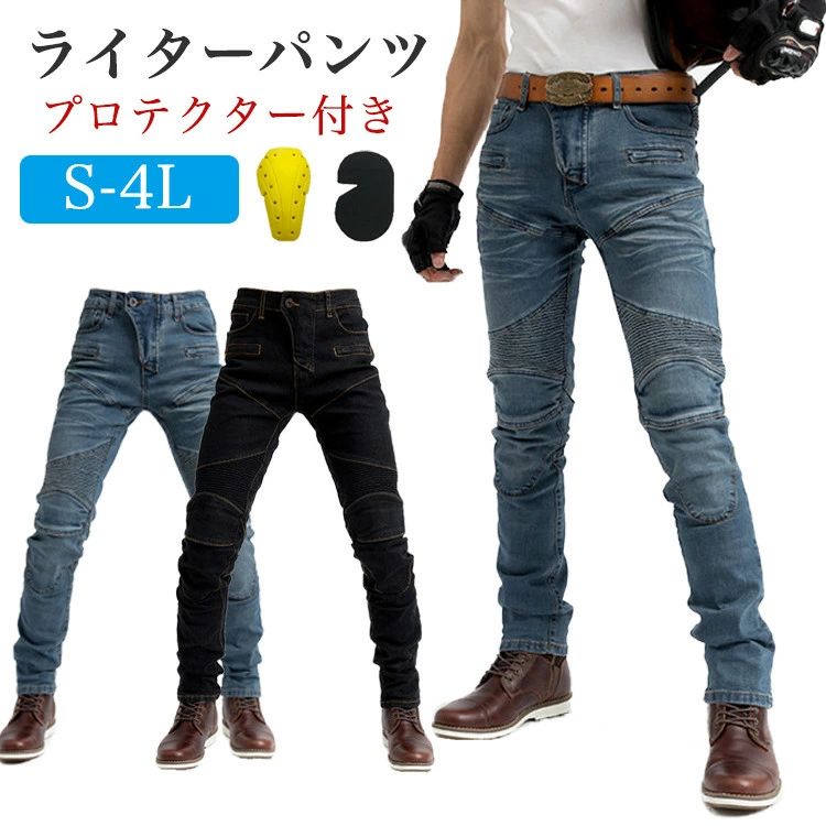 バイク用ジーンズ ツーリングパンツ 耐磨 プロテクター付き ライディングパンストレッチ素材 オールシーズ