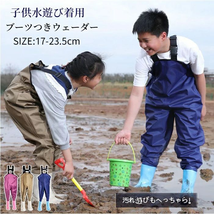 貝拾い 砂浜 用水路遊び 田んぼ 滑り止め田植え 防汚 防風 防水 胴長 パンツ 泥遊び 砂場遊び サロペット キッズ レインパンツ