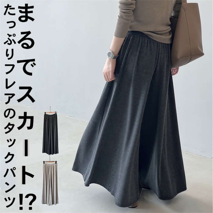 ワイド フレア フレアパンツ きれいめ ボトムス レディース ガウチョ パンツ ロング 春秋 秋冬 スカンツ