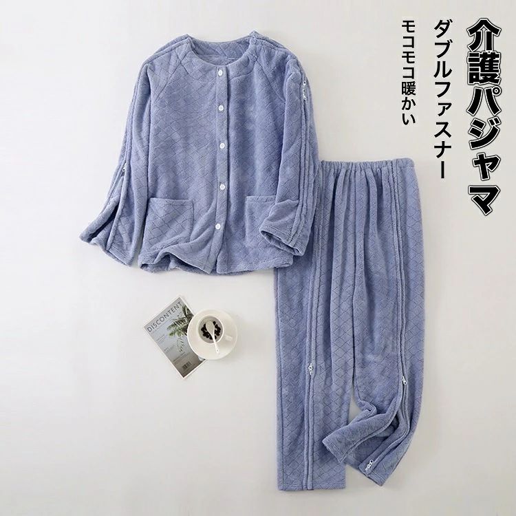 シニア 高齢者 入院 男女兼用 春秋冬 介護パンツ 両脇ファスナー 両脇全開 両開き オムツ交換 入院パジャマ パジャマ 介護 レデ