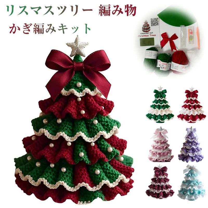 楽天市場】【クリスマスのあみぐるみ】編み物キット/クリスマス