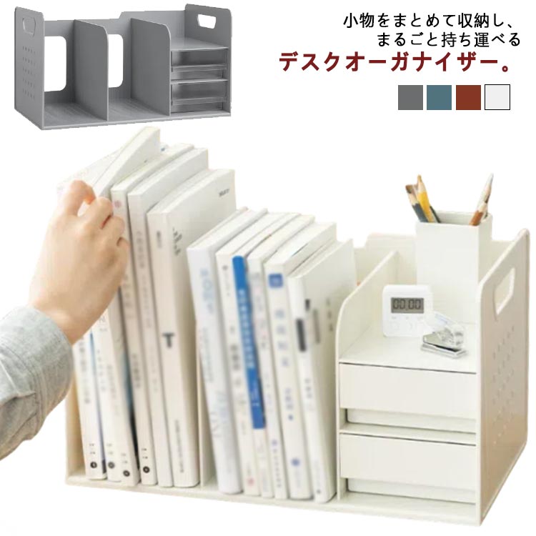 仕切りスタンド ブック収納スタンド 書類ホルダー 卓上収納ラック 本棚 机上 デスク上収納 書類収納 収納用品 ペン立てあり ペン