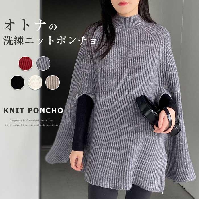 ドル ポンチョ風 体型カバー ケープ ゆったり 冬 秋 おしゃれ ざっくり リブ プルオーバー セーター ニットポンチョ ロング トッ
