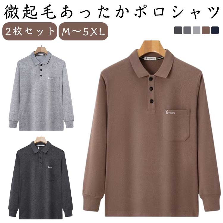 ポロシャツ メンズ 暖かい 厚手 長袖ポロシャツ トップス ストレッチ あったか 春秋冬 防寒 保温 ポロシャツ ポケット付