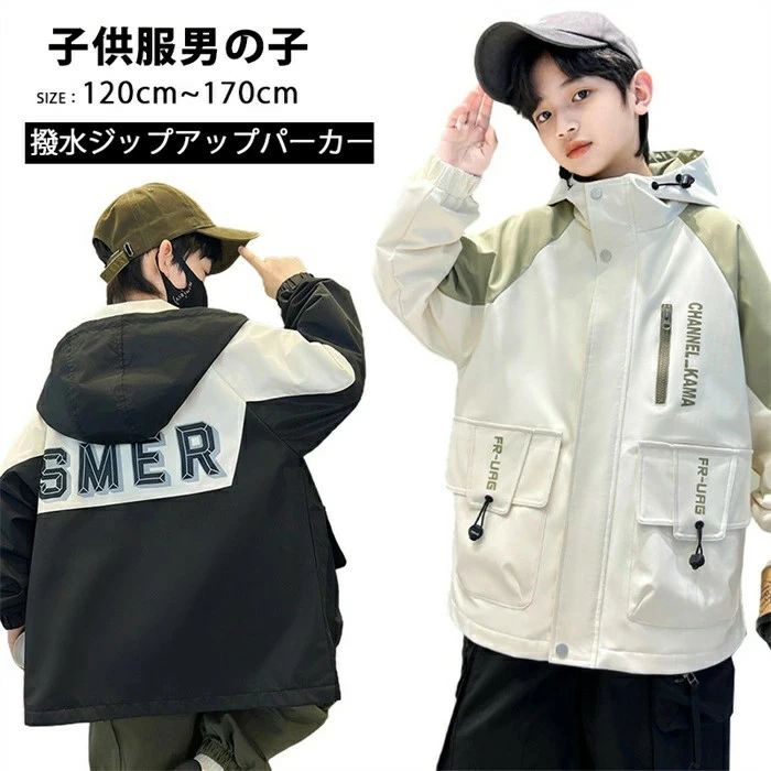 120cm~170cm 春秋 ジュニア 撥水 アウトドア ゆったり かっこいい 防寒 防風 登山服 アウター ボーイズ コート キッズ ジャケッ
