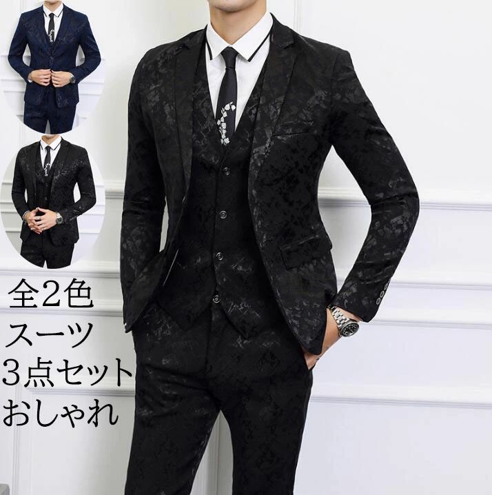 発表会 通勤 パーティー ホスト 舞台 司会 フォーマル セレモニー セットアップ 着痩 紳士服 スリーピーススーツ 撮影 花婿