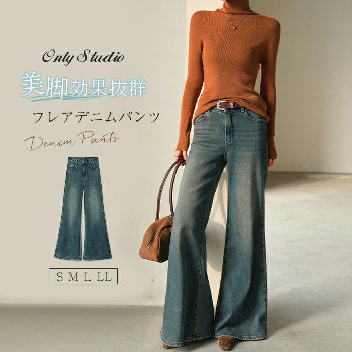 レディース デニムパンツ ロングパンツ ボトムス セミフレアパンツ おしゃれ きれいめ 春秋 シンプル ストレッチ
