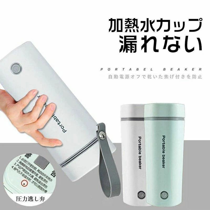 空だき防止機 自動電源OFF 400ml 外出 旅行 ポータブル 魔法瓶 400ml 30℃～100℃ ボトル 電気ボトル ミニ 軽量 小型 電気ポット