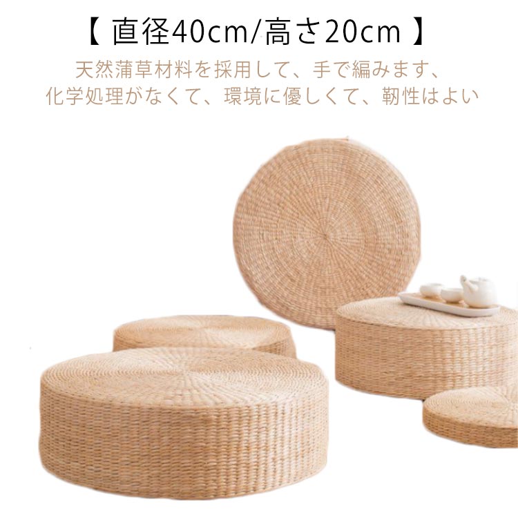 直径40cm/高 座布団 フロアクッション 瞑想用クッション 藤編 座禅を組む 座り心地 通気性 草編 円形 クッション インテリア飾り