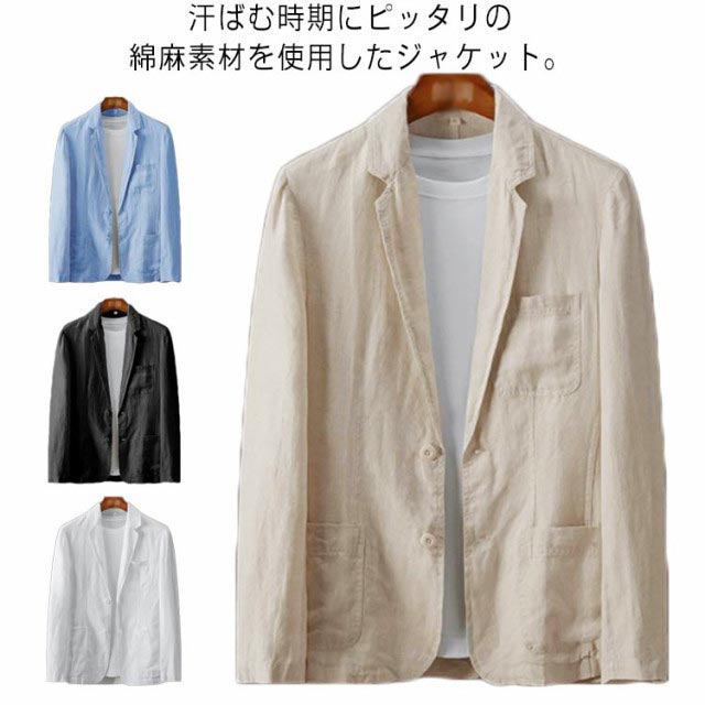 メンズ メンズ コットンリネン サマージャケット 紳士 麻ジャケット テーラードジャケット 送料無料 麻 アウター ジャケット テ