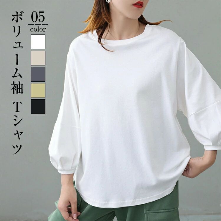 【送料無料】tシャツ レディース 春 夏 九分袖 ボリューム袖 パフスリーブ tシャツ クルーネック トップス uvカット おしゃれ カジュアル シンプル きれいめ ゆったり おしゃれ 無地 綿100% 夏服